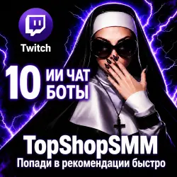 Twitch ИИ Чат-Боты [10 штук Автоопределение Языка