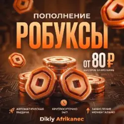 АВТО-ВЫДАЧА 24/7 80-22500 ROBUX | БЕЗ PENDING 
