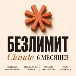Claude AI БЕЗЛИМИТ [6 МЕСЯЦЕВ] • Новейшие модели + Все ИИ • Ключ (Lovable Gateway)