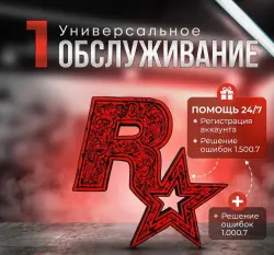 Регистрация аккаунта Rockstar НА ВАШУ ПОЧТУ за ПАРУ МИНУТ Новый аккаунт Рокстар