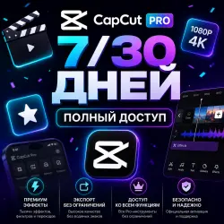 CapCut Pro | 7/30 days | Full access | Full