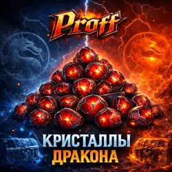 7.3.0 IOS| Android Кристаллы Дракона!любое колличество