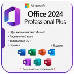 Office 2024 Pro Plus 1PC Online | LTSC
