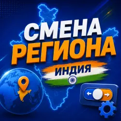 ЛЮБОЙ АККАУНТ! С ПОПОЛНЕНИЯМИ И БЕЗ! ИНДИЯ ! МЕГА  ОТВЕТ ! СМЕНА НА ИНДИЮ!