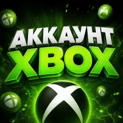 Личный Аккаунт XBOX |