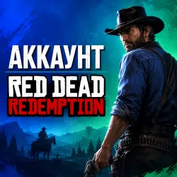 Red Dead Redemption | ОФФЛАЙН АКТИВАЦИЯ |