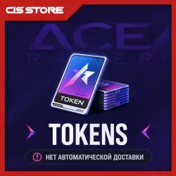 ЖЕТОНЫ ACE RACER 65–6530 | ПОПОЛНЕНИЕ ПО ИДЕНТИФИКАТОРУ ПОЛЬЗОВАТЕЛЯ | НЕТ ПАРОЛЯ