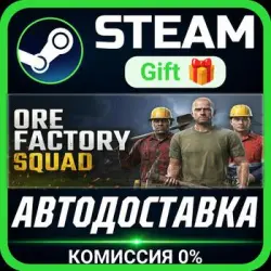 Ore Factory Squad Steam Gift СТИМ ГИФТ ПК АВТОДОСТАВКА ПОДАРОК