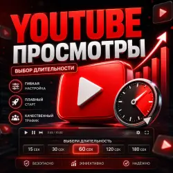 YouTube Views [Choose Hold Duration]