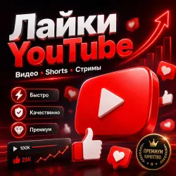 YouTube Likes [Videos / Shorts / Stream]