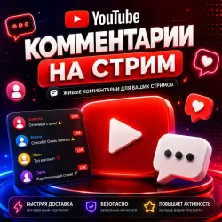 YouTube Stream Comments