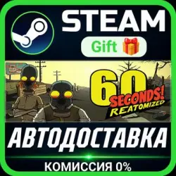 60 Seconds! Reatomized Steam Gift СТИМ ГИФТ ПК АВТОДОСТАВКА ПОДАРОК