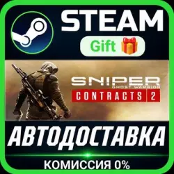 Sniper Ghost Warrior Contracts 2 Steam Gift СТИМ ГИФТ ПК АВТОДОСТАВКА ПОДАРОК