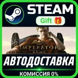 Imperator: Rome Steam Gift СТИМ ГИФТ ПК АВТОДОСТАВКА ПОДАРОК