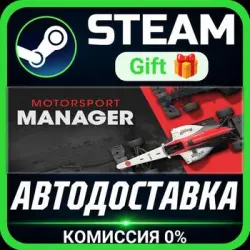 Motorsport Manager Steam Gift СТИМ ГИФТ ПК АВТОДОСТАВКА ПОДАРОК