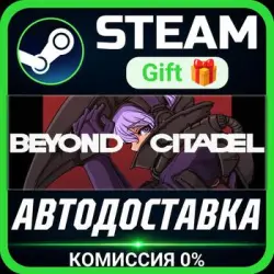 Beyond Citadel Steam Gift СТИМ ГИФТ ПК АВТОДОСТАВКА ПОДАРОК