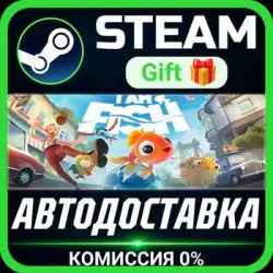 I am Fish Steam Gift СТИМ ГИФТ ПК АВТОДОСТАВКА ПОДАРОК