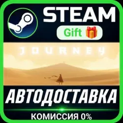 Journey Steam Gift СТИМ ГИФТ ПК АВТОДОСТАВКА ПОДАРОК