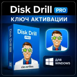Ключ активации Disk Drill Pro | Ключ Disk Drill Pro