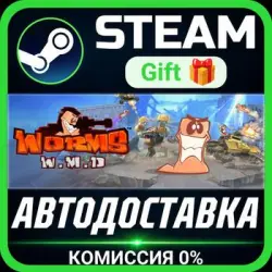 Worms W.M.D Steam Gift СТИМ ГИФТ ПК АВТОДОСТАВКА ПОДАРОК