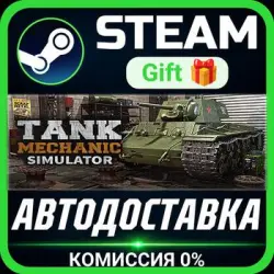 Tank Mechanic Simulator Steam Gift СТИМ ГИФТ ПК АВТОДОСТАВКА ПОДАРОК