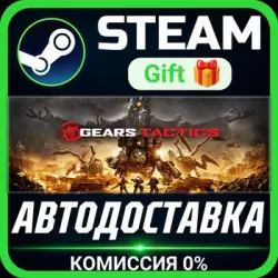 Gears Tactics Steam Gift СТИМ ГИФТ ПК АВТОДОСТАВКА ПОДАРОК