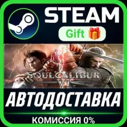 SOULCALIBUR VI Deluxe Edition РОССИЯ RU Steam Gift СТИМ ГИФТ ПК АВТОДОСТАВКА ПОДАРОК