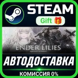 ENDER LILIES: Quietus of the Knights Steam Gift СТИМ ГИФТ ПК АВТОДОСТАВКА ПОДАРОК