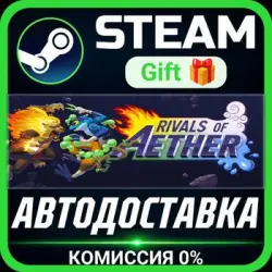 Rivals of Aether Steam Gift СТИМ ГИФТ ПК АВТОДОСТАВКА ПОДАРОК