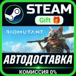 BIOMUTANT Steam Gift СТИМ ГИФТ ПК АВТОДОСТАВКА ПОДАРОК