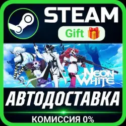 Neon White Steam Gift СТИМ ГИФТ ПК АВТОДОСТАВКА ПОДАРОК