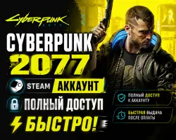 CYBERPUNK 2077 | EPIC GAMES ! | С ВХОДОМ  РФ!