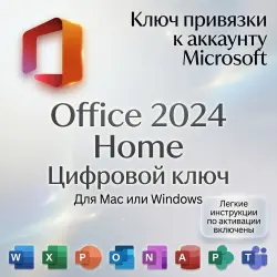 Цифровой ключ Office 2024 Home для Mac или Windows