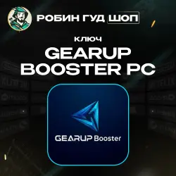 24/7 | GEARUP BOOSTER PC/ПК - 1-12 МЕС | ЛИЦЕНЗИОННАЯ ПОДПИСКА | DIGITAL CODE