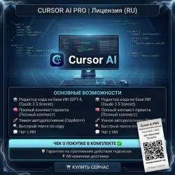 Cursor AI | ПОДПИСКА PRO | НА ВАШ АККАУНТ | 1 МЕСЯЦ | БЕЗ СЛЕТОВ