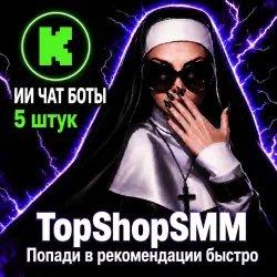 Kick ИИ Чат-Боты [5 шт / 1 Час | Автоопределение Языка | Настраиваемый Интервал]
