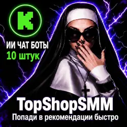 Kick ИИ Чат-Боты [10 | Автоопределение Языка | 0-15/М | Настраиваемый Интервал]