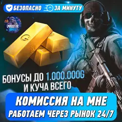 ЗА МИНУТУ | БОНУСЫ | КОМИССИЯ НА МНЕ | ГОЛДА/ЗОЛОТО СТАНДОФ… — Standoff 2, лот №207025