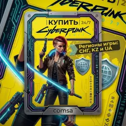 Cyberpunk 2077 - СНГ / KZ / UA - STEAM АВТОДОСТАВКА