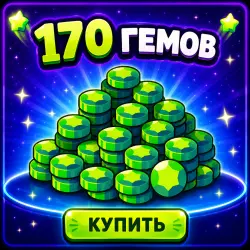 ГЕМЫ