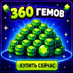 ГЕМЫ