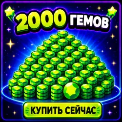 ГЕМЫ