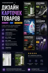 Дизайн карточки товара для Wildberries • Ozon • Яндекс Маркет