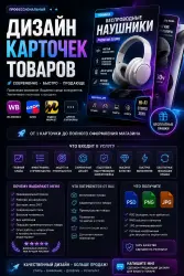 Дизайн карточки товара для Wildberries • Ozon • Яндекс Маркет