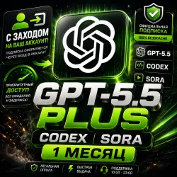 CHAT GPT-5.6 | GPT-5.6 PLUS | CODEX | SORA | 1 МЕС | ДЛЯ НОВЫХ | |
