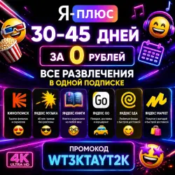 AUTO-ISSUANCE Ya Plus Music Cinema Books PROMO CODE 45 DAYS
