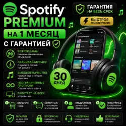 Spotify Premium на 1 месяц | Полная  | е подключение