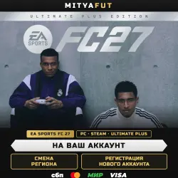 EA SPORTS FC 27 Ultimate Plus Edition | ПОДАРОК STEAM CN