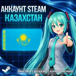【REGION - KAZAKHSTAN】 【NEW ACCOUNT】 【FULL ACCESS】 【ONLY YOURS】 AUTO-RECEIPT