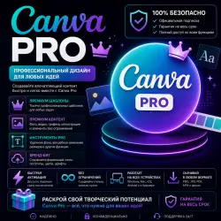 Canva Pro | 1 - 12 месяцев | Индивидуальная | на ваш аккаунт